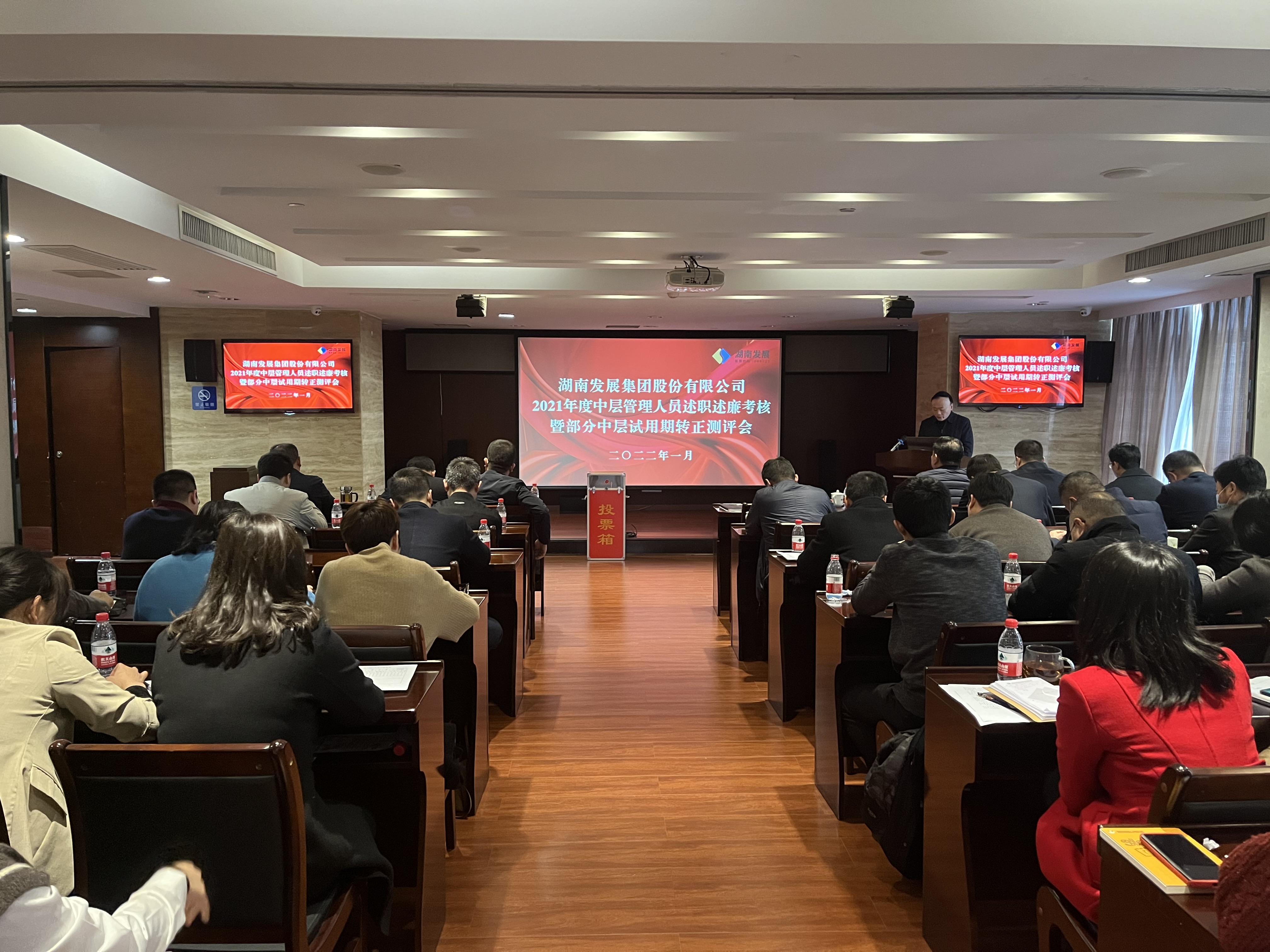 星空体育（China）官方网站召开2021年度中层管理人员述职考核会议