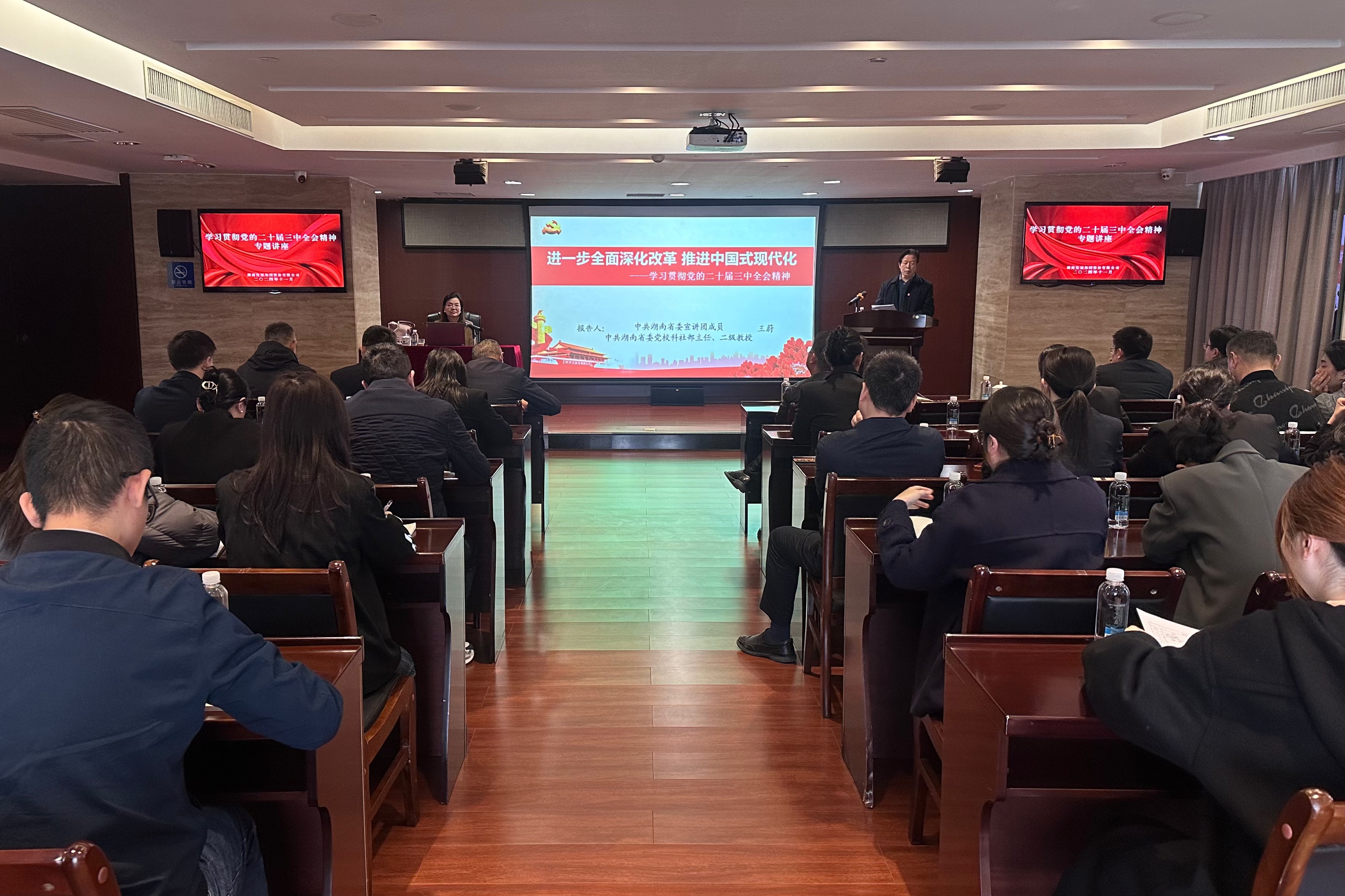 登录入口开展学习贯彻党的二十届三中全会精神专题讲座